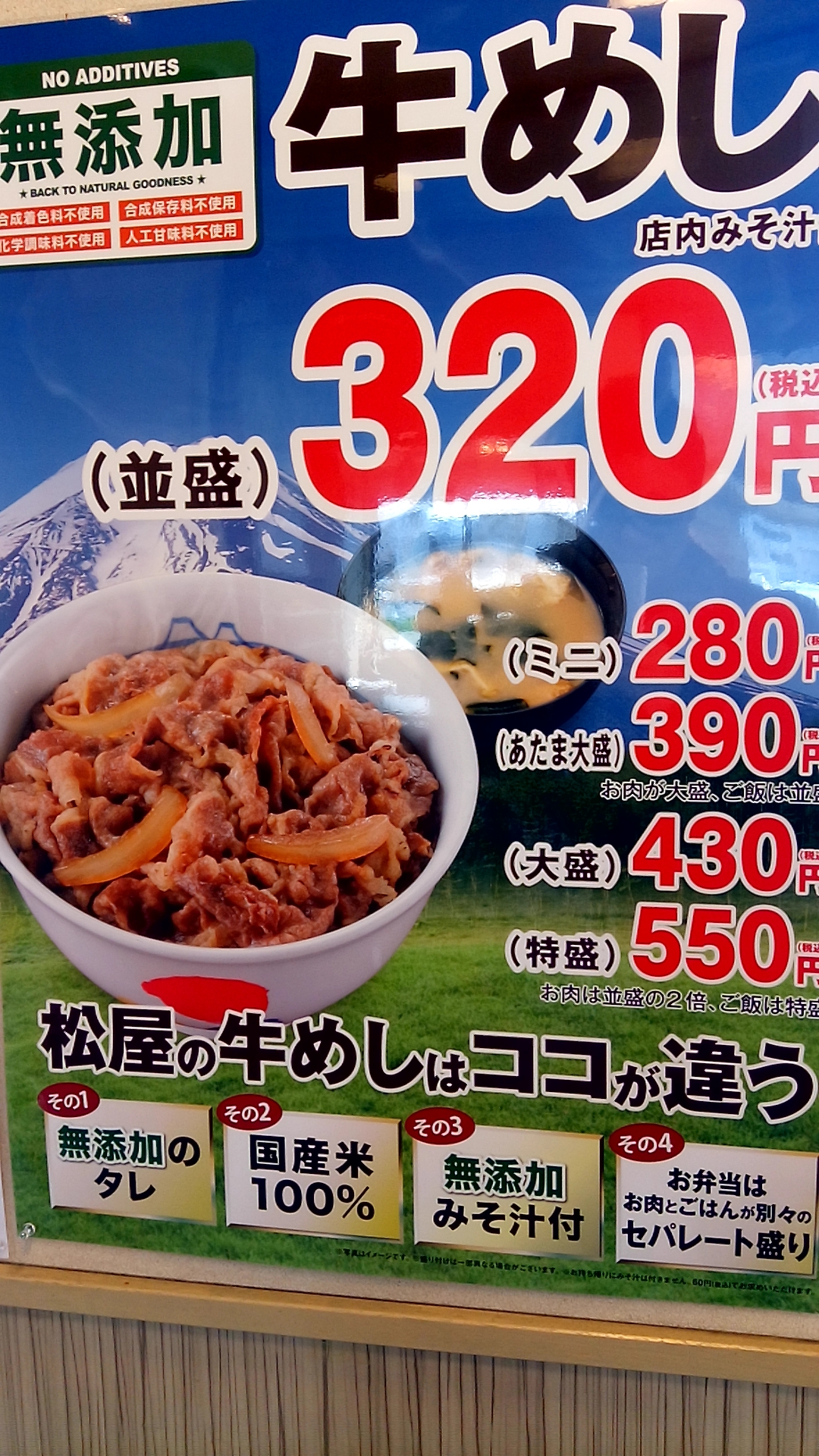 牛丼が大好きだ 松屋の牛丼は味噌汁つきで3円 券売機のおかげだ